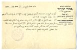 A Moving Letter from the Great Yeshiva Leader Rabbi Elchanan Wasserman, Author of Kovetz Image - 1