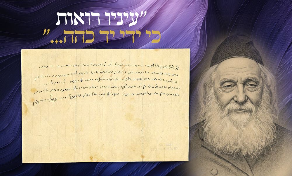The Cry of the “Mother of Yeshivot” – A Rare Historical Letter from the Naftali Zvi Yehuda 