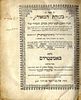 Sefer Menorat HaMaor with Yiddish Translation. 
Amsterdam, 1739. Magnificent copy with wide margin. Image - 1