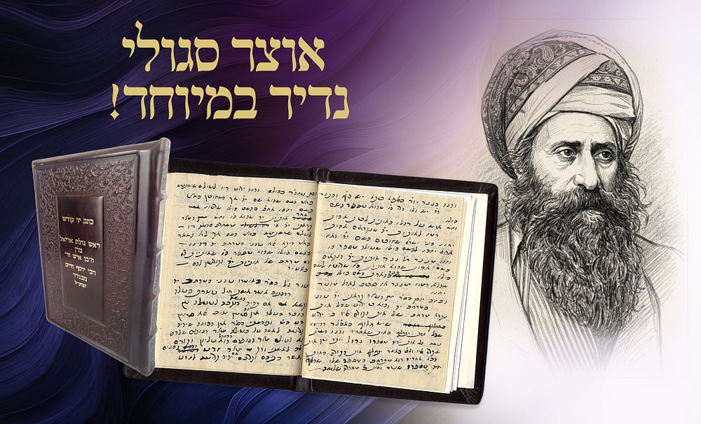 An Exceptionally Rare Segulah Treasure:
A complete autograph booklet in the holy hand of the 