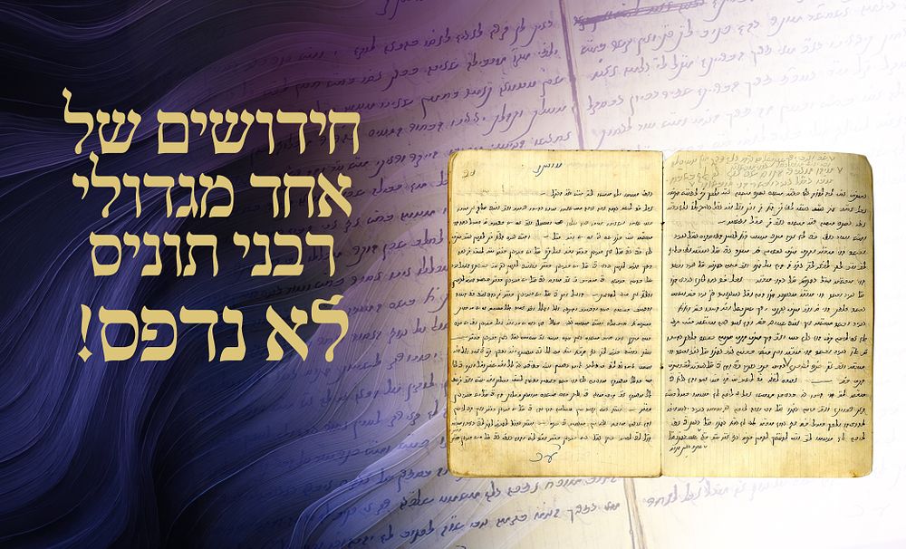 Notebook of Torah Novellae by the Gaon Rabbi Meir HaKohen. Among the Leading Rabbis of Tunis. Aut 