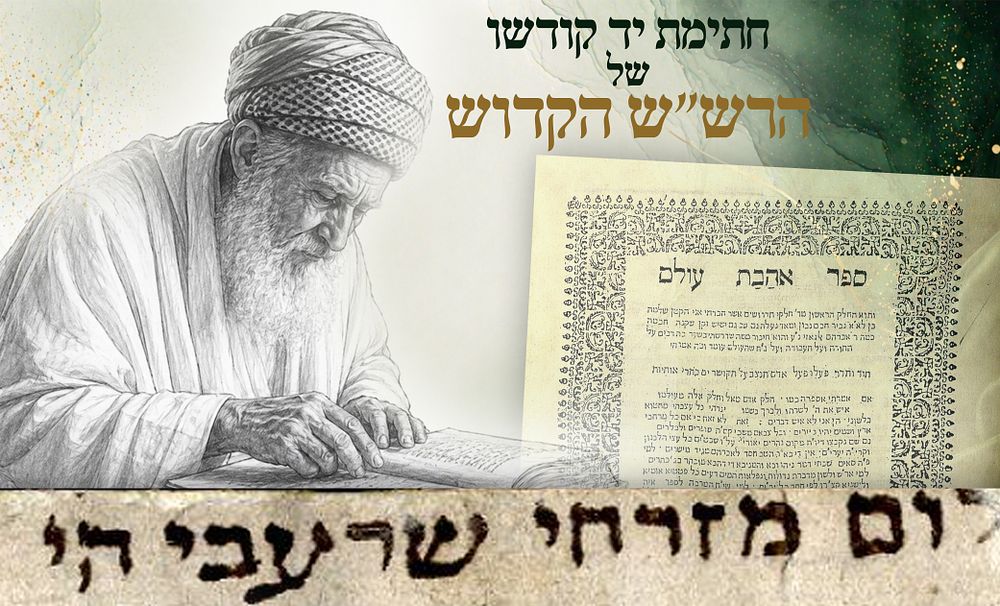 אהבת עולם. קושטא, ת"ב [1642]. מספרי קושטא הנדירים. חתימת יד קדשו של הרש"ש.
. ספר אהבת עולם, ובו 