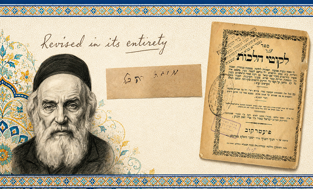 לקוטי הלכות - 'מוגה הכל' בכתב יד קדשו של המחבר
. כרך לקוטי הלכות מאת רבינו ישראל מאיר הכהן בעל 