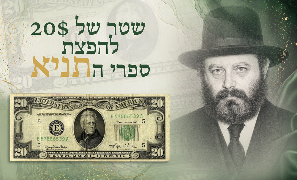 A Blessing from the Rebbe – A $20 Bill for the Dissemination of the Tanya
. A United States 