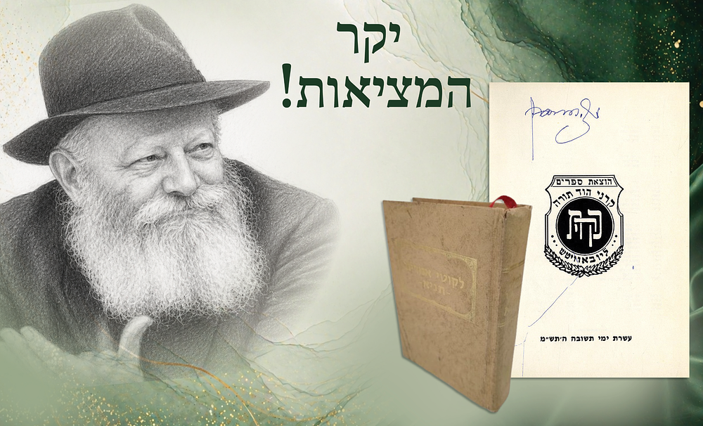 Extremely Rare! Likutei Amarim Tanya signed by the Rabbi Menachem Mendel Schneerson from the 