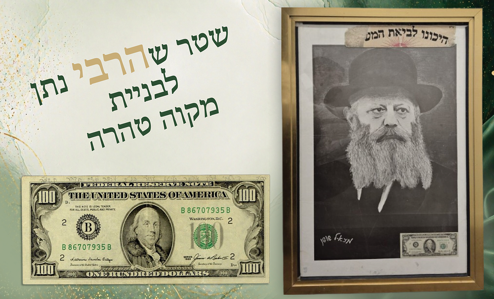 $100 Bill Received from the Holy Hands of the Lubavitcher Rebbe for the Construction of a 