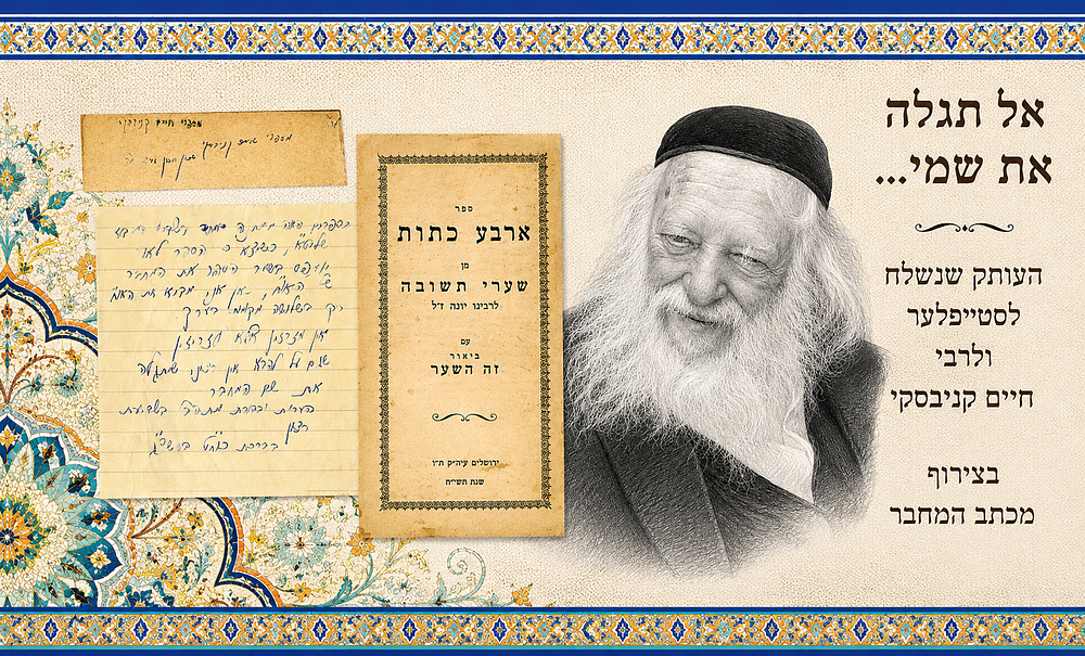 "אל תגלה את שמי" – העותק שנשלח לסטייפלער ולרבי חיים קניבסקי בצירוף מכתב המחבר – מהדורה ראשונה 