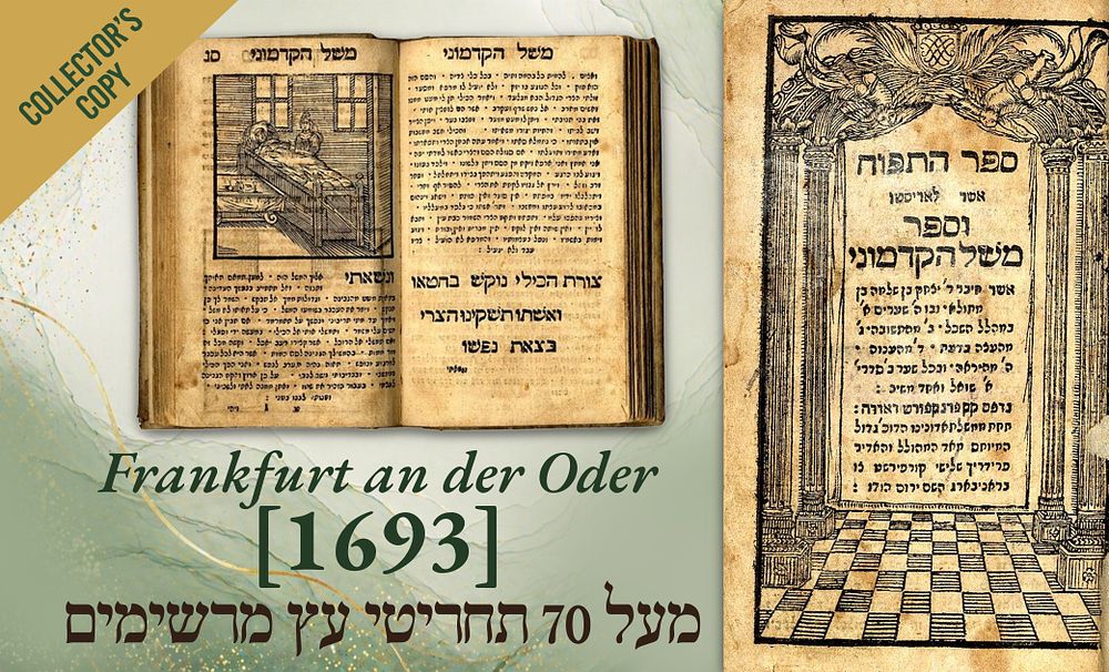 Sefer HaTapuach Asher LeAristotle, together with Mashal HaKadmoni by Isaac ibn Sahula. 