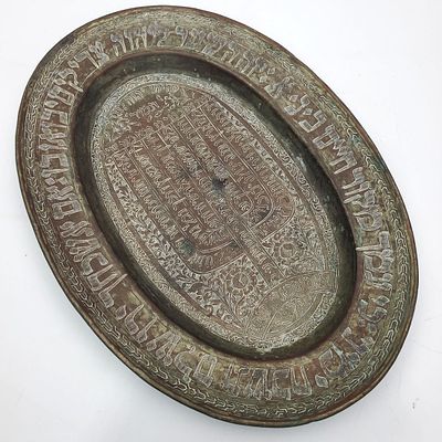 Judaica Antique Syrian Brass Small Oval Platter w/ Hebrew Writing &amp; a Menorah. Condition: 