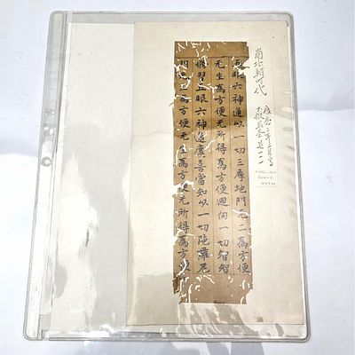 Rare Ancient Japanese Calligraphy Fragment From a Handwritten Scroll of the Mahaprajnaparamita 