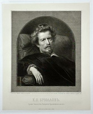 Иван Петрович Пожалостин «Портрет К. Брюллова». С живописного оригинала К. Брюллова, 485 х 400 