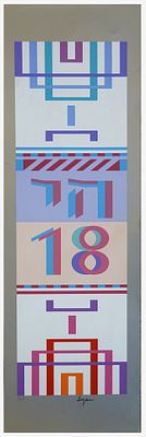 Yaacov Agam (Israeli, b. 1928) - "Chai 18", Silkscreen, 70 x 22 cm, Signed in pencil and approved 