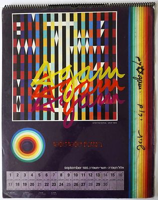 יעקב אגם (1928-2026) - לוח שנה: 1985-1986, כרוך בספירלה, 45X35, חתום ומוקדש.