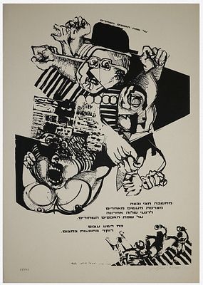 Michael Druks (Israeli - British, 1940-2022) - "Adon Zeev" (Mr. Woolf) / Druks & Hanoch Levin 