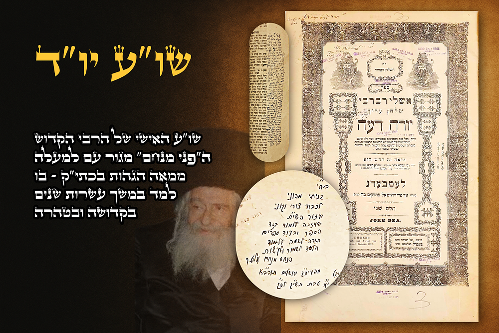 יקר המציאות | מכירה  5 | מכירת קיץ נפלאה, השולחן ערוך האישי של הרבי הקדוש הפני מנחם מגור, ספרים נדירים, מיוחסים, דפוסים ראשונים ומכתבים מיוחדים.