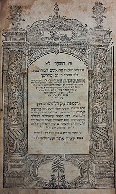 חידושי הלכות מהר"י בן לב ומהרש"ך, ווילהרמרשדארף, ת"פ-1720 
חידושי הלכות מהגאונים המפורסמים 