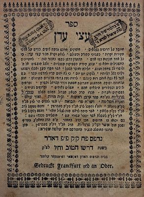 לא מצוי! עצי עדן, ר' יהודה ליב מרגליות, פראנקפורט דאודר, תקס"ב-1802. דפוס ראשון. 
ספר עצי עדן. 