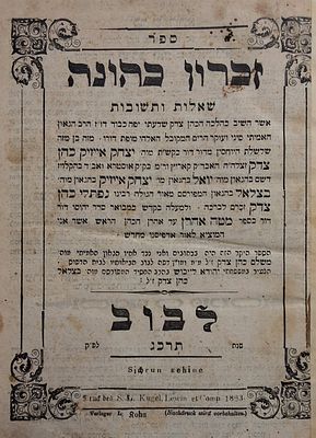 שו"ת זכרון כהונה להרה"ק מהרי"א כ"ץ זצ"ל מתלמידי המגיד ממעזריטש זי"ע - מהדורה ראשונה! לבוב 