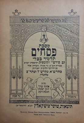 גמרא עם הסכמה נדירה של האדמו"ר מסאטמאר בעיצומה של השואה. מסכת פסחים, הוצאת שופר. מישקאלץ תש"א 