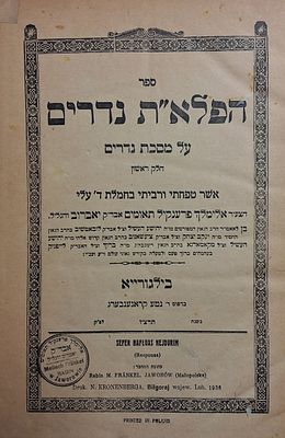 נדיר! הפלא"ת נדרים עמ"ס נדרים, ר' אלימלך פרענקיל תאומים אב"ד יאברוב, בילגורייא, תרצ"ו. 
ספר 