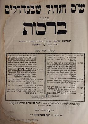 ש"ס הגדול שבגדולים מס' ברכות - לונדון תרע"ט - 1919. 
"ש"ס הגדול שבגדולים" הוא ש"ס יחודי, כרך 