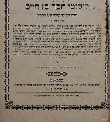 ליקוטי חבר בן חיים חלק חמישי, רבי חזקיה חיים פלויט אב"ד שוראן מגדולי תלמידי החת"ס, מונקאטש 