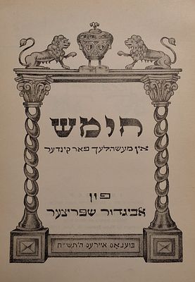 'חומש אין מעשהלעך פאר קינדער' פון אביגדור שפריצער באנד 1 בראשית שמות, בוענאס איירעס תש"ח-1948 