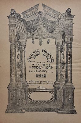 מהדורה יקרת ערך. ספר ליקוטי מוהר"ן שנדפס על אדמת גרמניה לניצולי השואה . 
ספר לקוטי מוהר"ן מאת 
