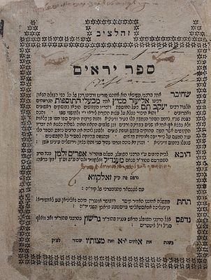 רשימה היסטורית של כל האדמורי"ם - ספר יראים, זאלקווא, תקס"ד 
ספר יראים לרבינו אליעזר ממיץ מבעלי 