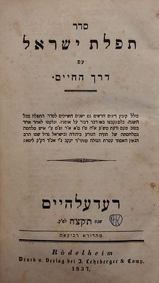 סידור דרך החיים לרבינו יעקב מליסא, רעדלהיים תקצ"ח 
סדר תפלת ישראל עם דרך החיים, 