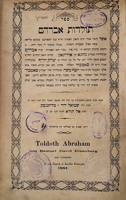 ערך חסידי מופלא! 30 הסכמות חסידיות, ופרענומעראנטן צדיקים וחסידים רבים מספור. - עותק מיוחס 