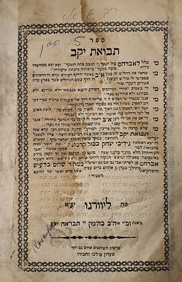 מהדו"ר, תבואת יקב, מאת רבי אברהם בלעיש, ליוורנו תק"פ. 
תבואת יקב, פירוש עה"ת, הגדה של פסח 