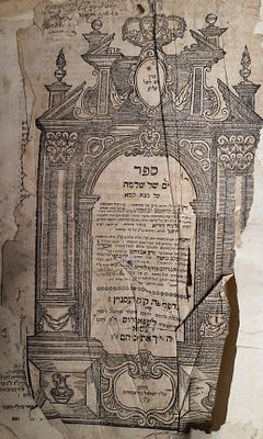 ים של שלמה על בבא קמא לרבינו המהרש"ל, יעסניץ, תפ"ג - 1723. 
ספר ים של שלמה על בבא קמא, מאת 