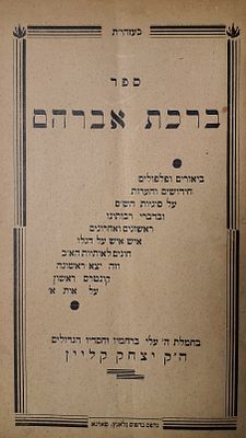 שלשה ספרים נדירים מאד כרוכים. מהם שהופיעו במכירות פעם יחידה. 
א]ברכת אברהם, ר' יצחק קליין 