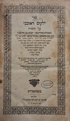 ילקוט ראובני עה"ת, אמשטרדם, ת"ס - 1700. 
ספר ילקוט ראובני ע"ה, מאמרים ומדרשים, מאת רבי ראובן 