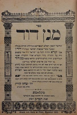 האדמו"ר רבי יואל מסאטמאר בשמות החותמים - מגן דוד לר' דוד ן' זמרא, מונקאטש, תרע"ב - 1912. 
ספר 