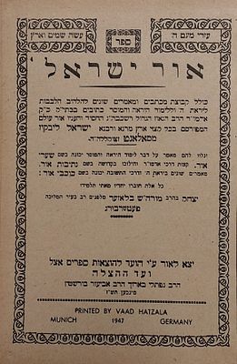 לוט ספרים דפוסי שארית הפליטה - ספרי יסוד, חסידות, מוסר 
1. משנה תורה רמב"ם, ספר ראשון ספר 