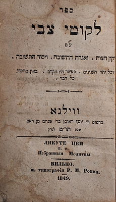 לקוטי צבי, ווילנא, תר"ט - 1849. 
ליקוטי צבי - תפילות ותחנונים למשך כל ימות השנה - עם תקון 