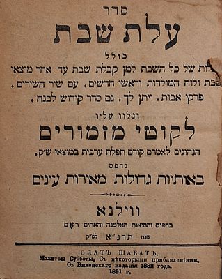 עלת שבת - תפלות של כל השבת, ווילנא, תרנ"א-1891. 
סדר עולת שבת, תפלות של כל השבת למקן קבלת שבת 