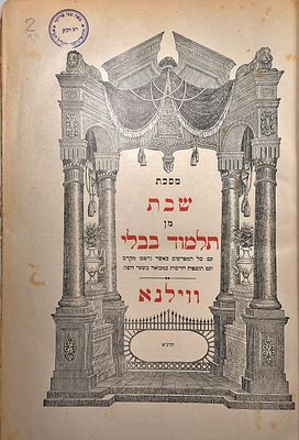 מסכת שבת של הגאון רבי משה צבי פריינד זצ"ל עם הערות וחידושים בכתב יד קדשו. 
מסכת שבת, 