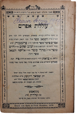 מקבץ [5] ספרים יקרי ערך בכרך אחד (תרע"ד - תרפ"ט), מהדורות ראשונות ויחידות 
1. 
עוללות 