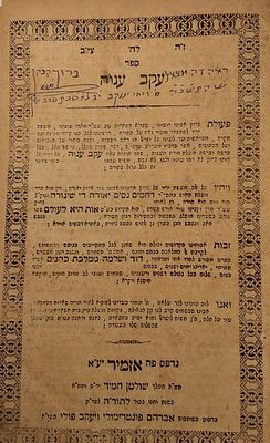 עקב ענוה, דרשות וחידושים על התורה, מאת הגאון הצדיק רבי רחמים נסים יאודה די שיגורה זצ"ל. אזמיר 