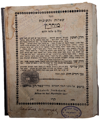 ספרי הגאון מוהר"ץ חיות – זאלקאווא, תר"ט-תר"י, מהדורה ראשונה - עם הגהות בכת"י 
ספר 'שאלות 