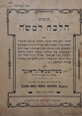 פולמוס השחיטה בסענדזשארץ. הלכה למשה על שחיטה, רבי משה שמואל גלאזנער, קלויזנבורג, 
תרע"ב - 