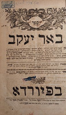 באר יעקב, רבי יעקב ברלין, פיורדא, תקכ"ז - 1767. מהדורה ראשונה ויחידה 
ספר באר יעקב, על ד' חלקי 