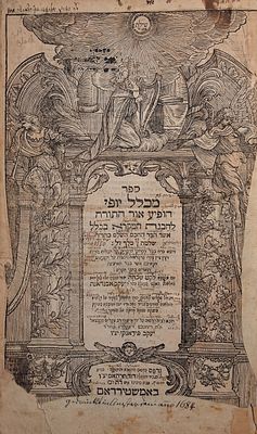 מכלל יופי, ביאור המקרא ודקדוק, ר' שלמה ן' מלך, אמשטירדאם, תמ"ד - 1684. - הגהות רבות בכת"י 