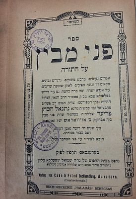 פני מבין עה"ת, רבי נתנאלהכהן פריעד, בערעגסאס, תרפ"ז-1927. 
ספר פני מבין על התורה, מאת רבי 