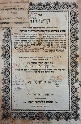 קדשי דוד על סדר קדשים, ר' דוד ב"ר שמואל מועטי, ליוורנו תרי"ב - 1852. 
ספר קדשי דוד על ז' 