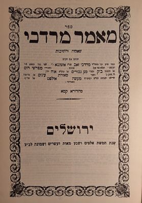 האדמו"ר רבי נפתלי צבי לאבין מזידיטשויב לאנדאן-ברוקלין. הקדשה עם חתימת יד קדשו. 
ספר שו"ת מאמר 