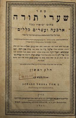 שערי תורה, כ"ד כללים, ר' בנימין וואלף ב"ר אלעזר לעוו, ווין, תקפ"א - 1821. 
ספר שעריתורה, בתוכו 